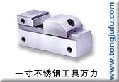 供应工具万力，磨床批士，磨床虎钳
